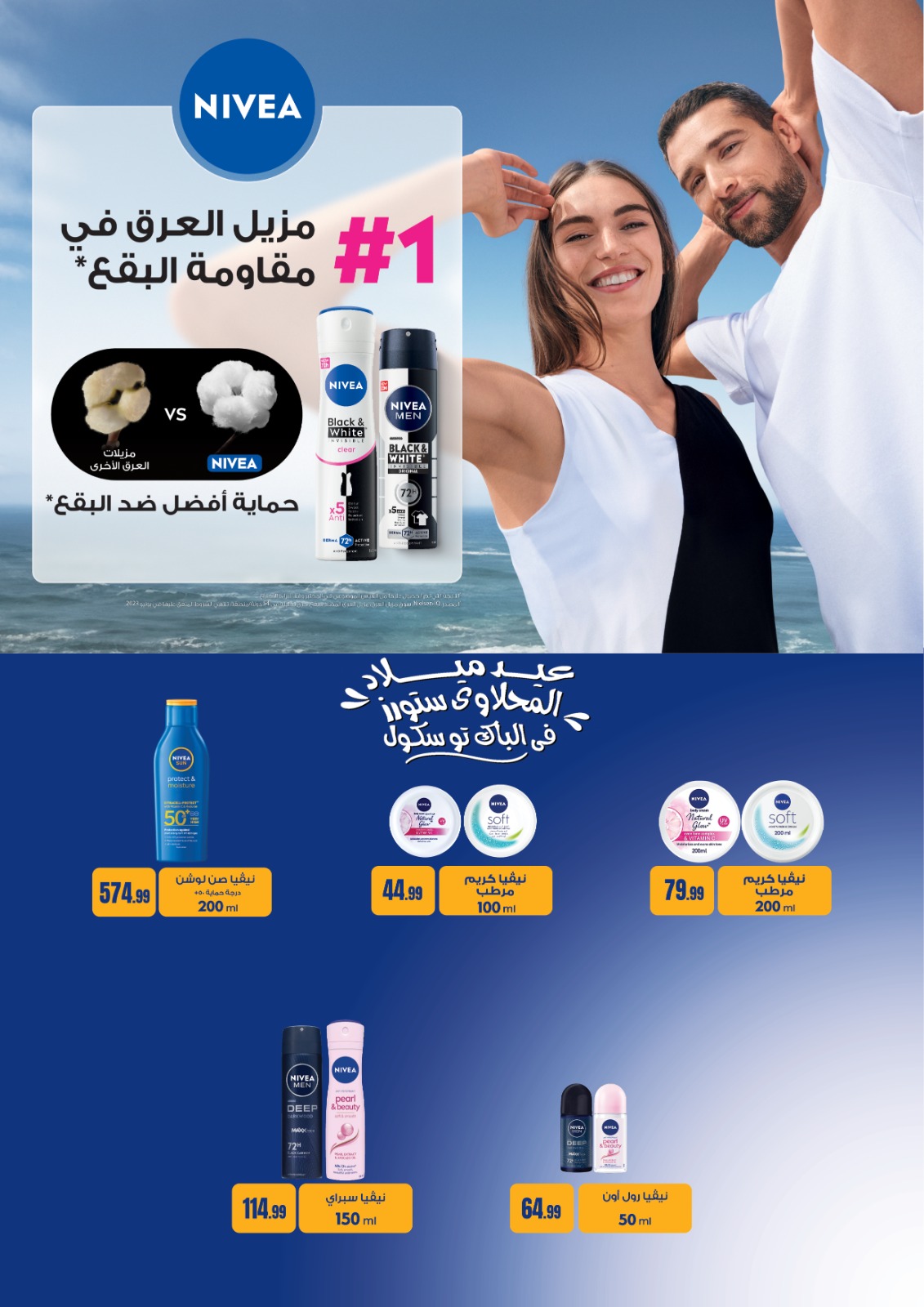 el-mahallawy offers from 4sep to 1sep 2025 عروض المحلاوي من 4 سبتمبر حتى 1 سبتمبر 2025 صفحة رقم 45